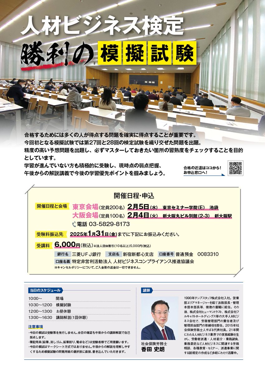 派遣検定」問題集 | 人材ビジネスコンプライアンス推進協議会