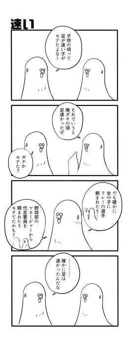 速い 