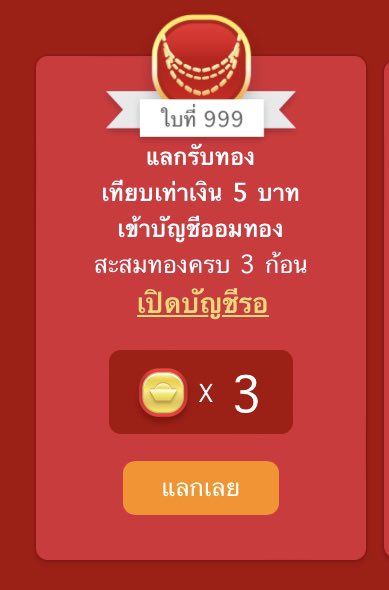ได้ทองมา แต่อายุไม่ถึง 20 ปี ทำไงคั้บ;-; #TrueMoneyเขย่าเซียมซี