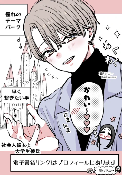 社会人彼女と大学生彼氏/デート編 