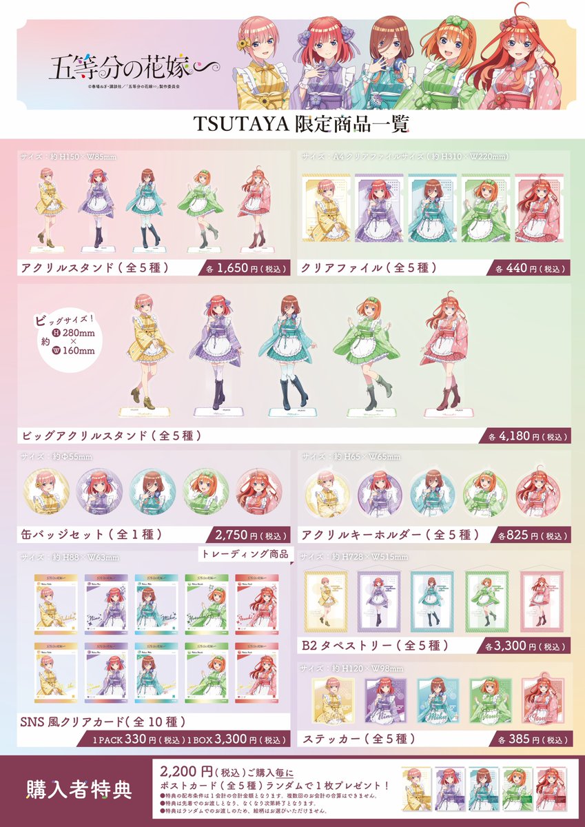 本日よりTVスペシャルアニメ『五等分の花嫁∽』～和菓子メイド～販売