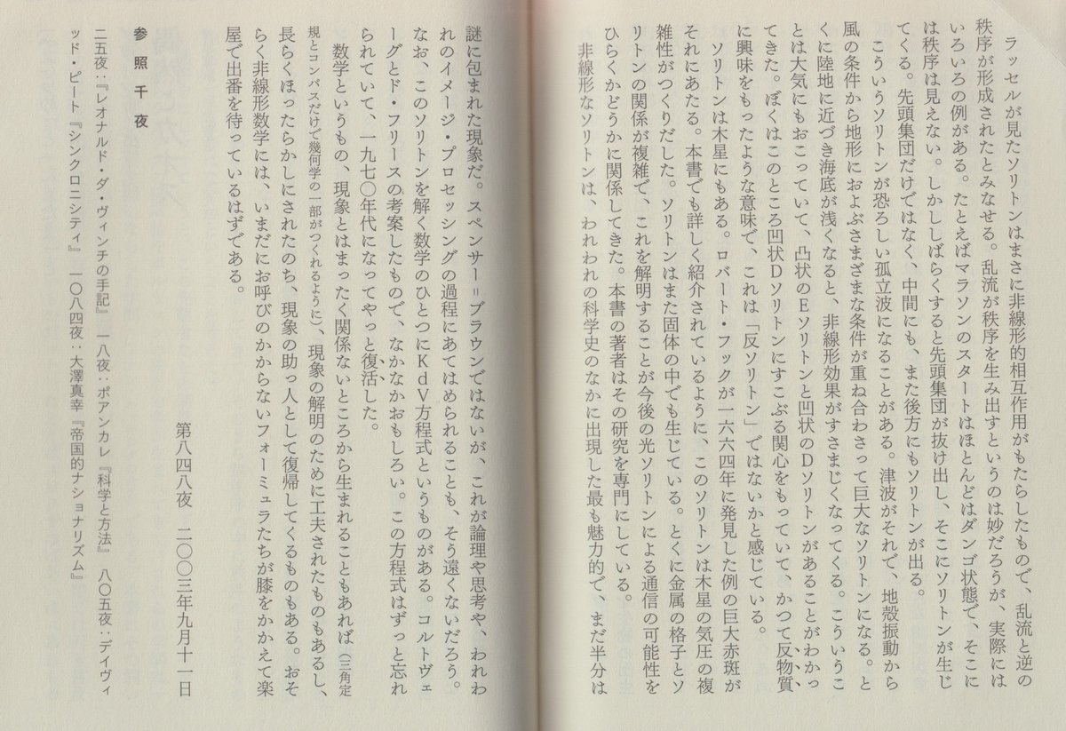 kulmcorient's tweet image. #MusicaMathematica #雑音の美
↓（音の本を読もう - 千夜千冊エディション 数学的）

もしクレタ人がいい加減だったら
tinyurl.com/95m6jzwd

▼ 非線形で考える &amp;gt; ソリトン &amp;gt; 非線形の不思議