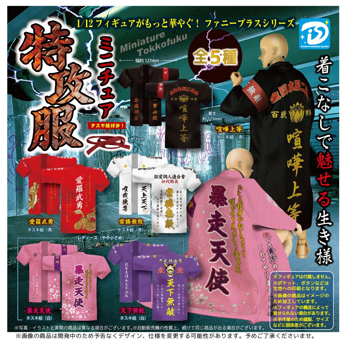 tmonミニチュア服 2025年5月発売予定ガチャのご紹介① ファニープラスシリーズ待望の新作