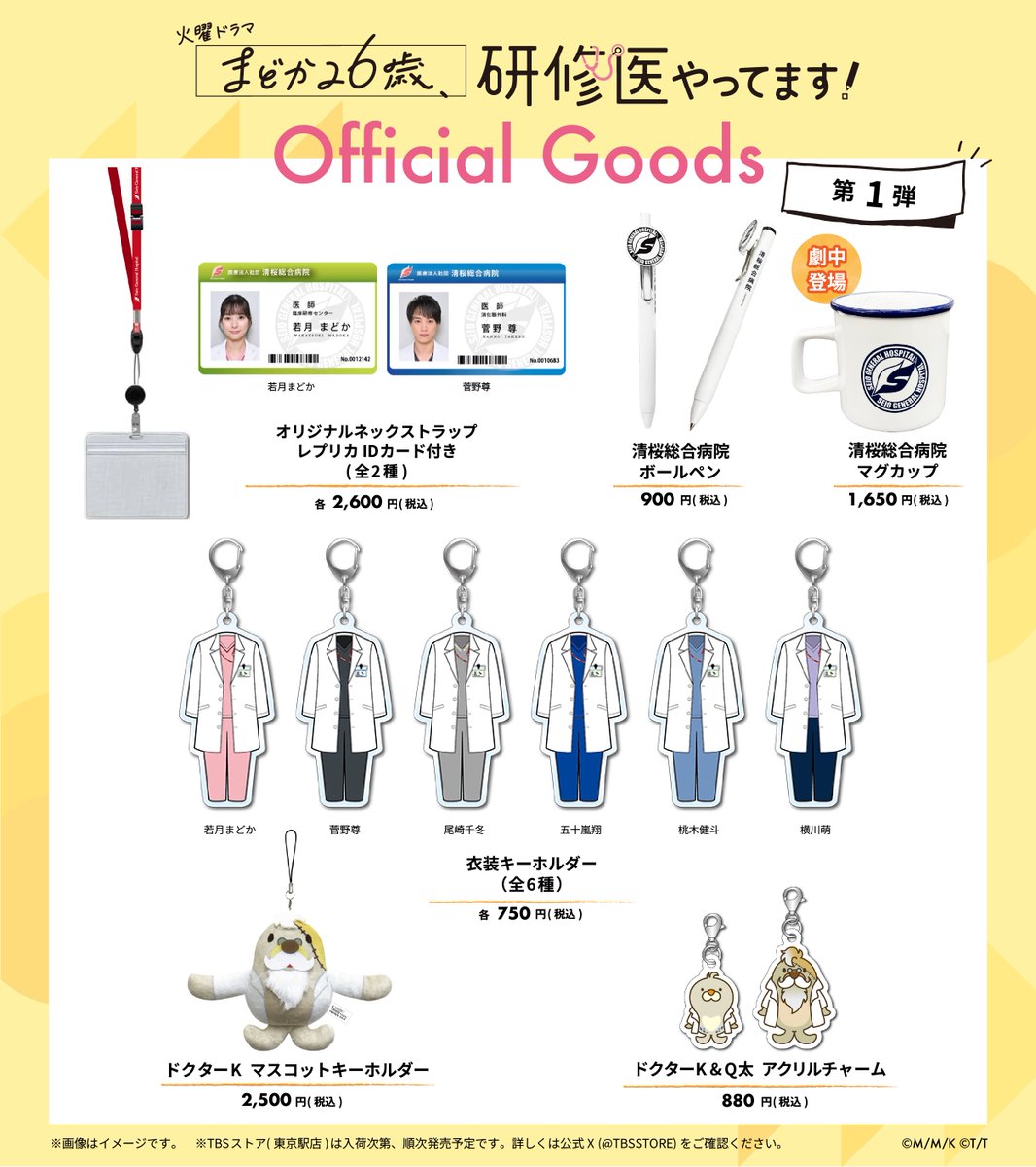 🩺#まどか26歳📚 毎週火曜よる10時〜📺 『まどか26歳、研修医やって