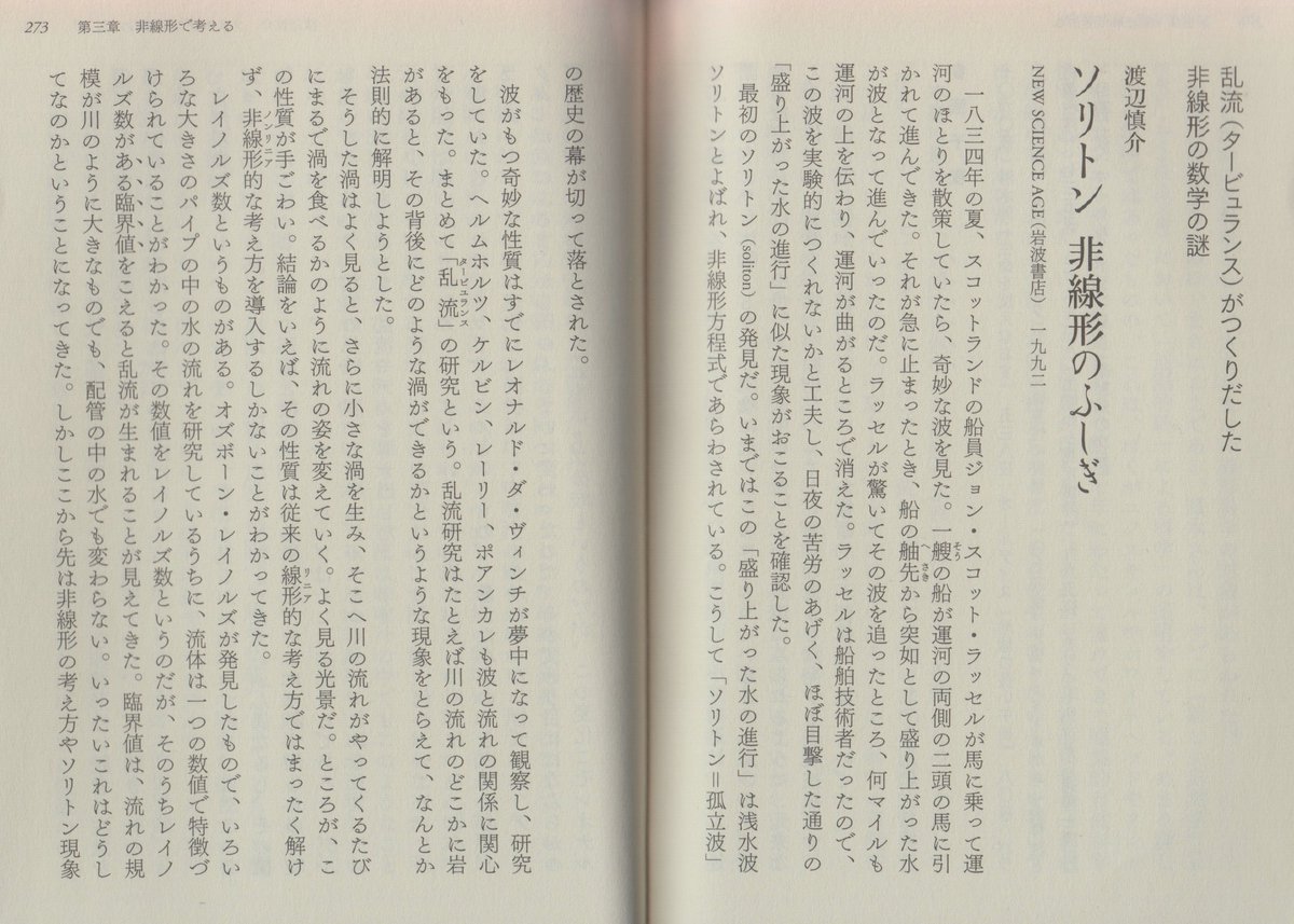 kulmcorient's tweet image. #MusicaMathematica #雑音の美
↓（音の本を読もう - 千夜千冊エディション 数学的）

もしクレタ人がいい加減だったら
tinyurl.com/95m6jzwd

▼ 非線形で考える &amp;gt; ソリトン &amp;gt; 非線形の不思議