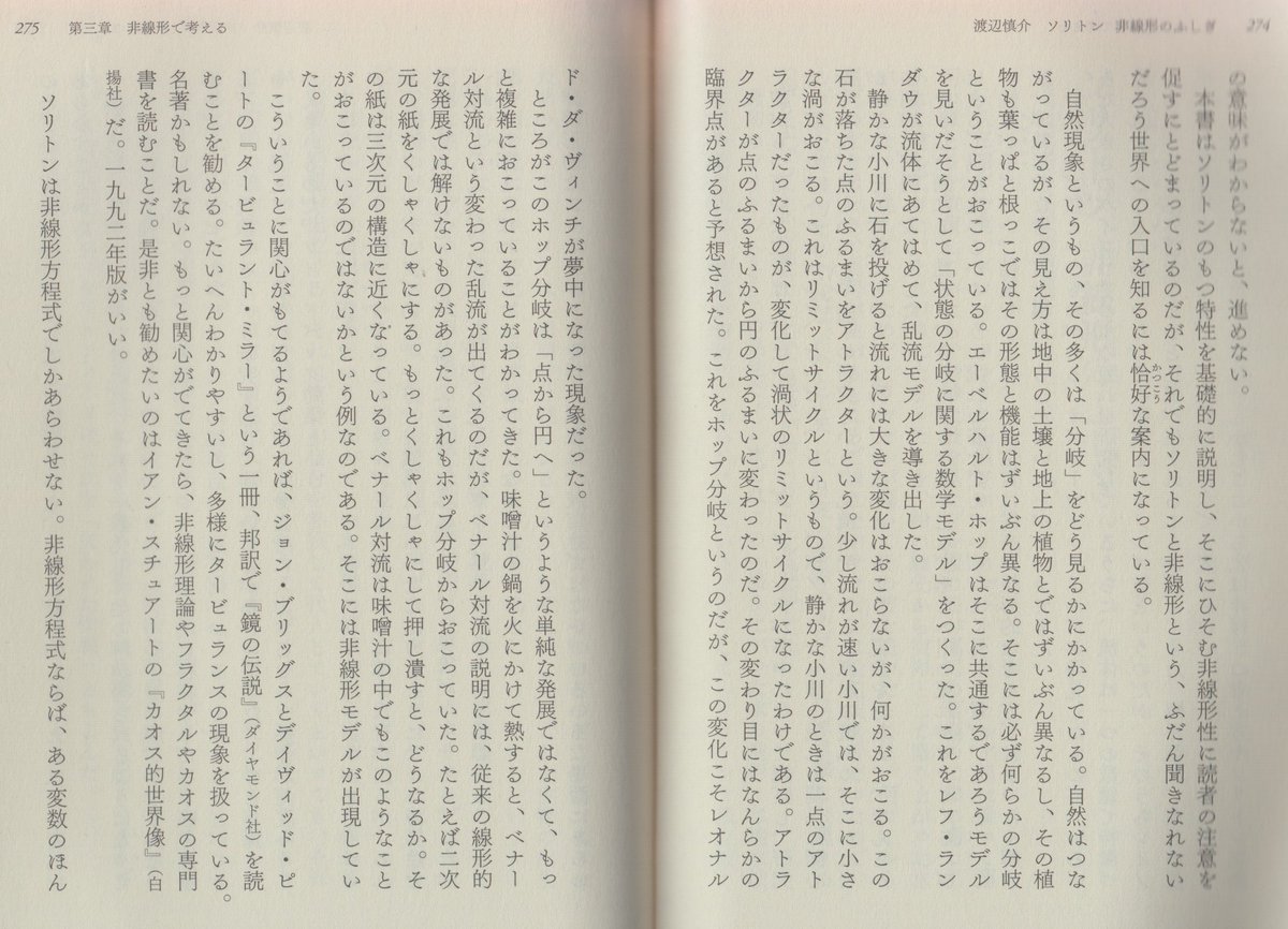 kulmcorient's tweet image. #MusicaMathematica #雑音の美
↓（音の本を読もう - 千夜千冊エディション 数学的）

もしクレタ人がいい加減だったら
tinyurl.com/95m6jzwd

▼ 非線形で考える &amp;gt; ソリトン &amp;gt; 非線形の不思議