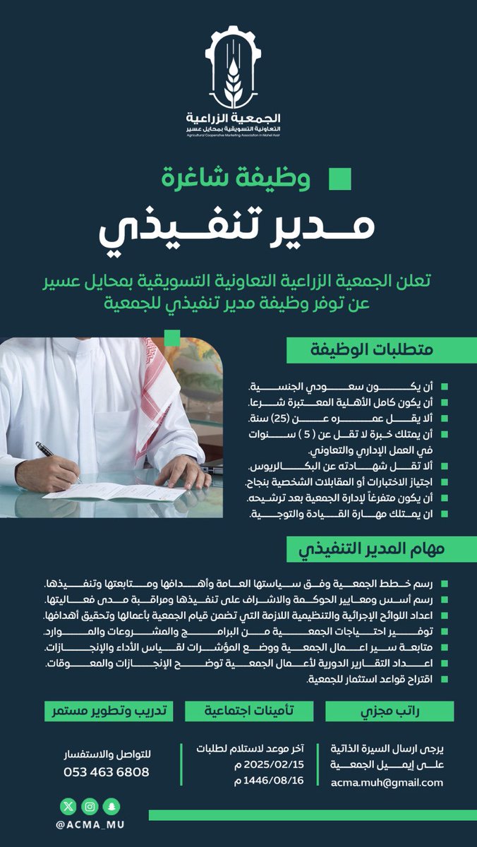الجمعية الزراعية التعاونية التسويقية بمحايل عسير (@acma_mu) on Twitter photo 