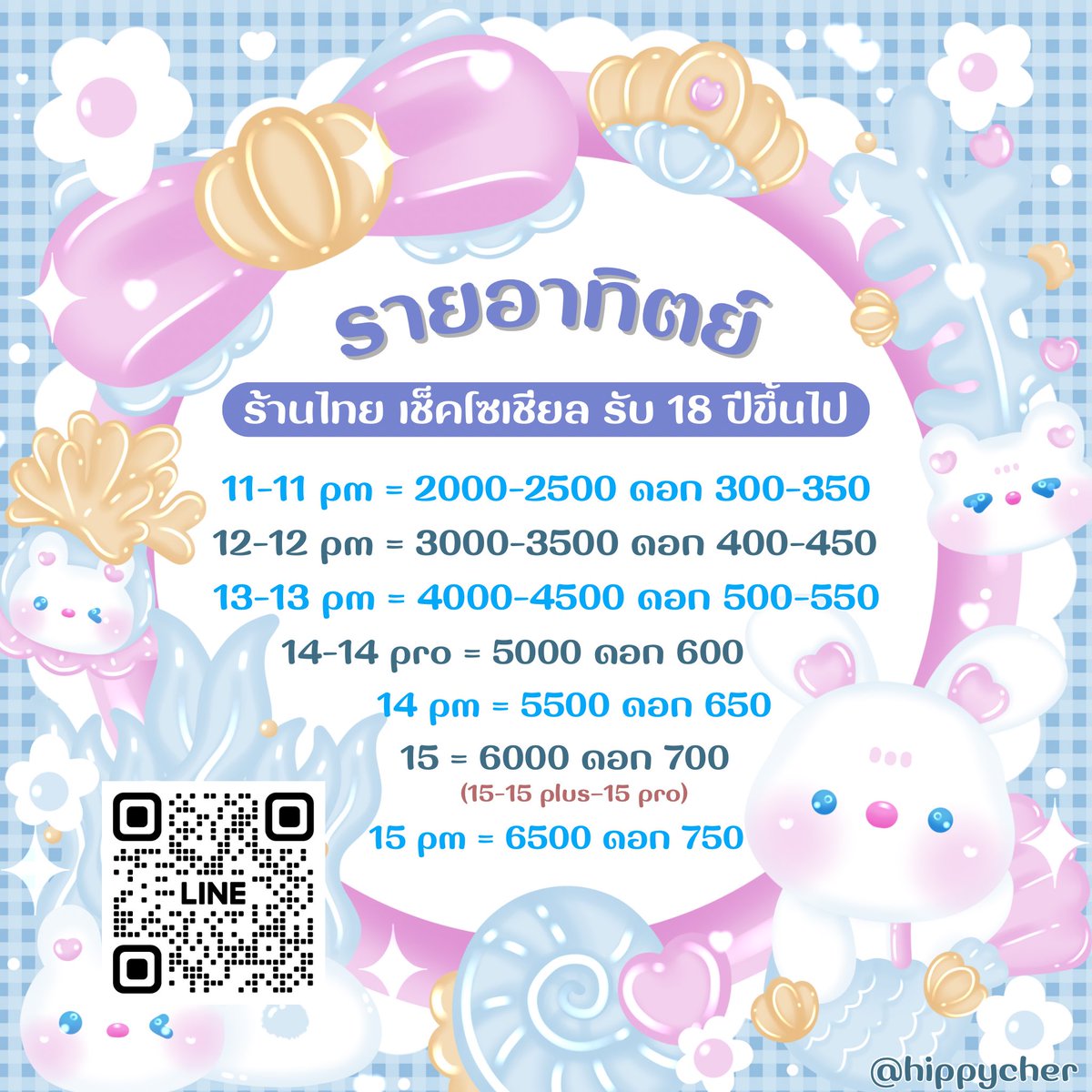Hippycher's tweet photo. 📌 เรทจำนำไอคราวร้านเค้าน้า เปิดตั้งแต่ 09:00-24:00 เลยค้าบ🤎

#จํานําไอคราว #จํานําไอคราวรายเดือน #จํานําicloud #จำนำไอคลาว #เงินกู้นักศึกษา https://t.co/OzxScuDuY4