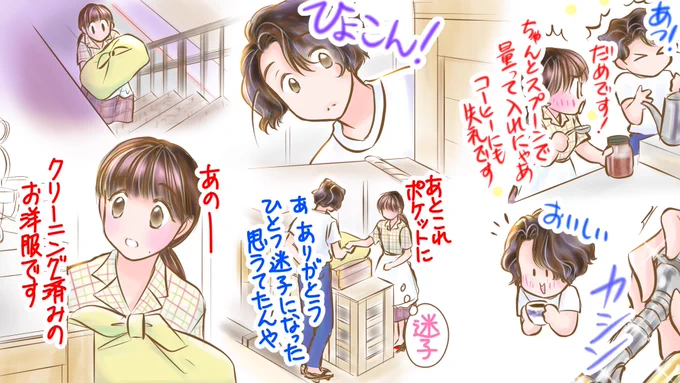 #カムカム #カムカム絵 #カムカム再放送 第44話💕
Night&amp;Dayにクリーニングを届けるついでに、るいはジョーの洗濯物を持ってきた。
ジョーは店の上に住んでいた。トランペットとレコードのためだけのような部屋。
ジョーはるいの前でサニーサイドを吹いた。るいはその曲をどこかで聴いた記憶が… 