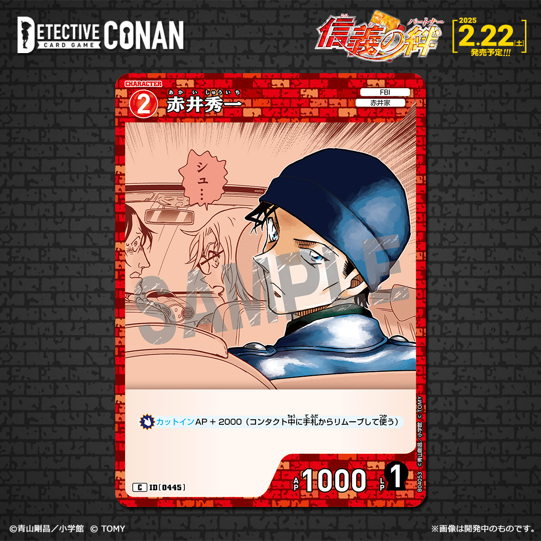 赤井秀一 CTCG】赤井秀一【SRCP】CT-P04[B04046P] - C-labo Online買取