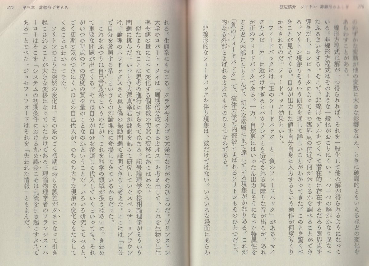 kulmcorient's tweet image. #MusicaMathematica #雑音の美
↓（音の本を読もう - 千夜千冊エディション 数学的）

もしクレタ人がいい加減だったら
tinyurl.com/95m6jzwd

▼ 非線形で考える &amp;gt; ソリトン &amp;gt; 非線形の不思議