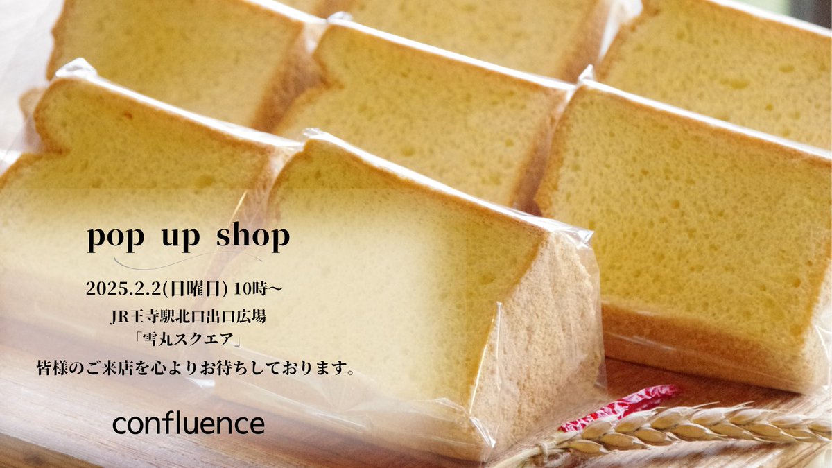 ivoj2d's tweet photo. confluence（シフォンケーキ販売）　雪丸スクエアで2月2日(日)出店予定です！😋皆さん、寒さ対策バッチリでお越しくださいね🥳 https://t.co/SL4bSp4Bh8