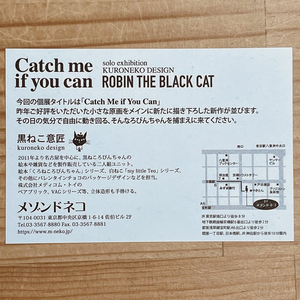 kuroneko_robin's tweet photo. 個展のDMできました☺️
今回からDMは当日会場にて配布します🙇
多めに刷ってはいますが、一応先着順という事でよろしくお願いします🙇 #黒ねこ意匠 #原画展 #catchmelfyoucan https://t.co/lvvIvj4fjP