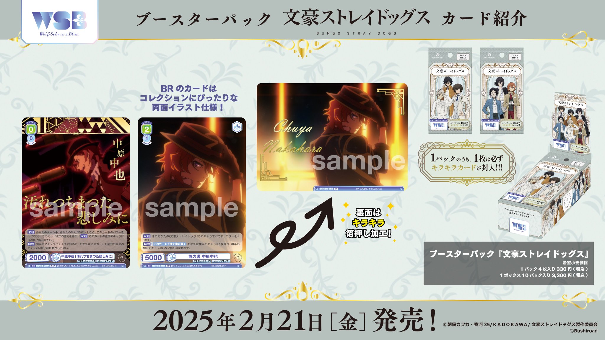 大流行中! ヴァイスシュヴァルツ 2025年1月度・2月度PRパック 8 大流行中! ヴァイスシュヴァルツ 2025年1月度・2月度PRパック 8