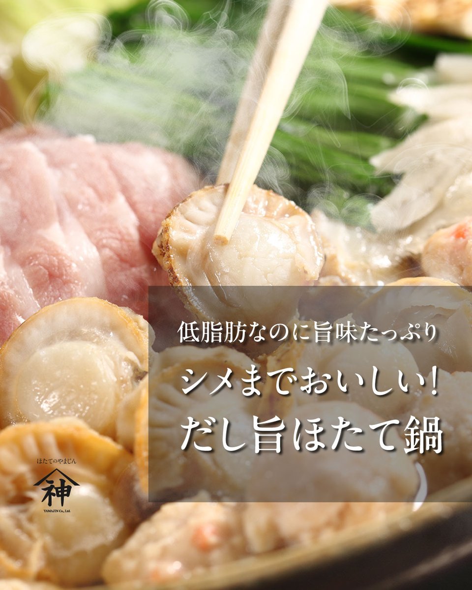 ymjin3380's tweet photo. ＼低脂肪なのに旨味たっぷり✨️／
シメまでおいしい！
✨️だし旨ほたて鍋✨️
お鍋に、キャベツ・水菜などのお好みのお野菜と
たっぷりのほたて・お好みの「鍋の素」を入れて
茹でるだけ
#青森 #山神 #陸奥湾 #ほたて #ホタテ #帆立 #MEL #ホタテレシピ #海鮮 #海鮮料理 #鍋 #鍋レシピ #鍋パー���ィー https://t.co/lr4Vj5Z8Rf