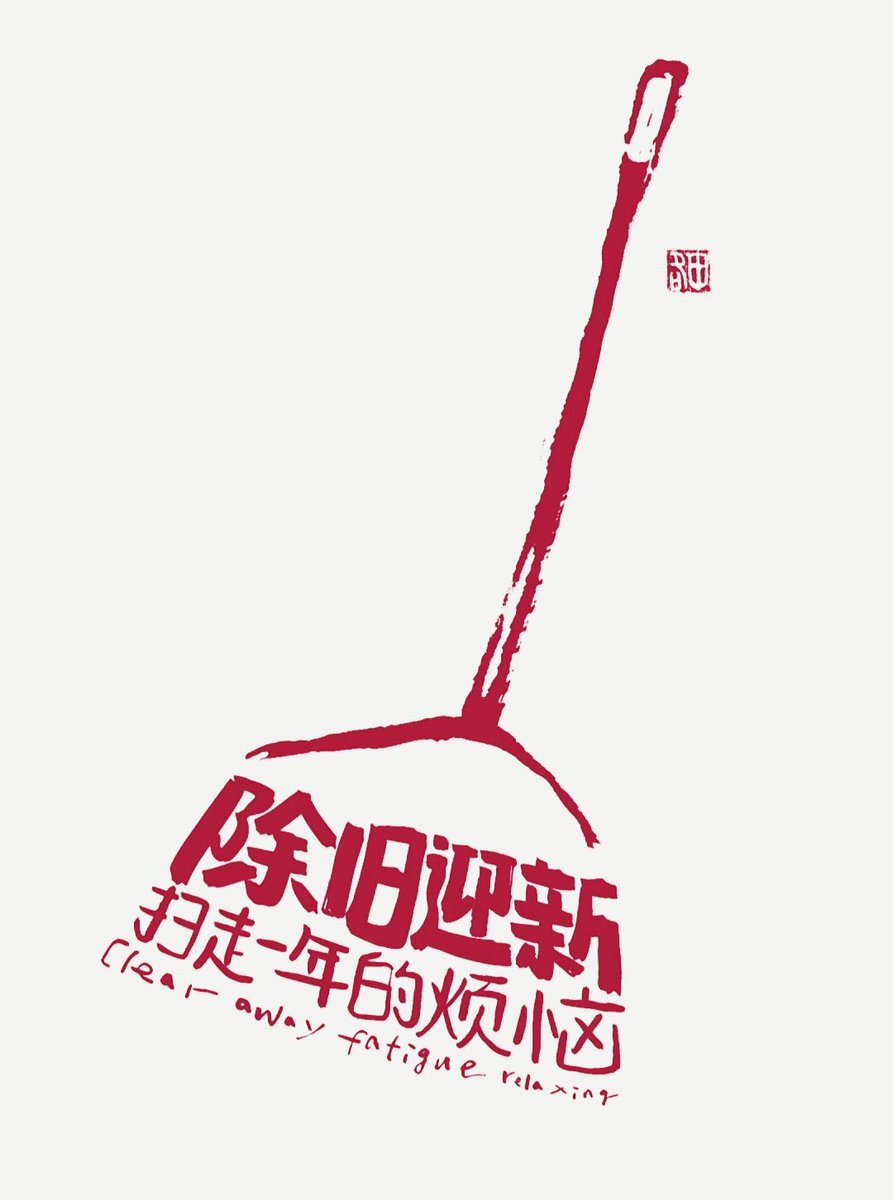 新的一年，坚持自律，拒绝内耗。