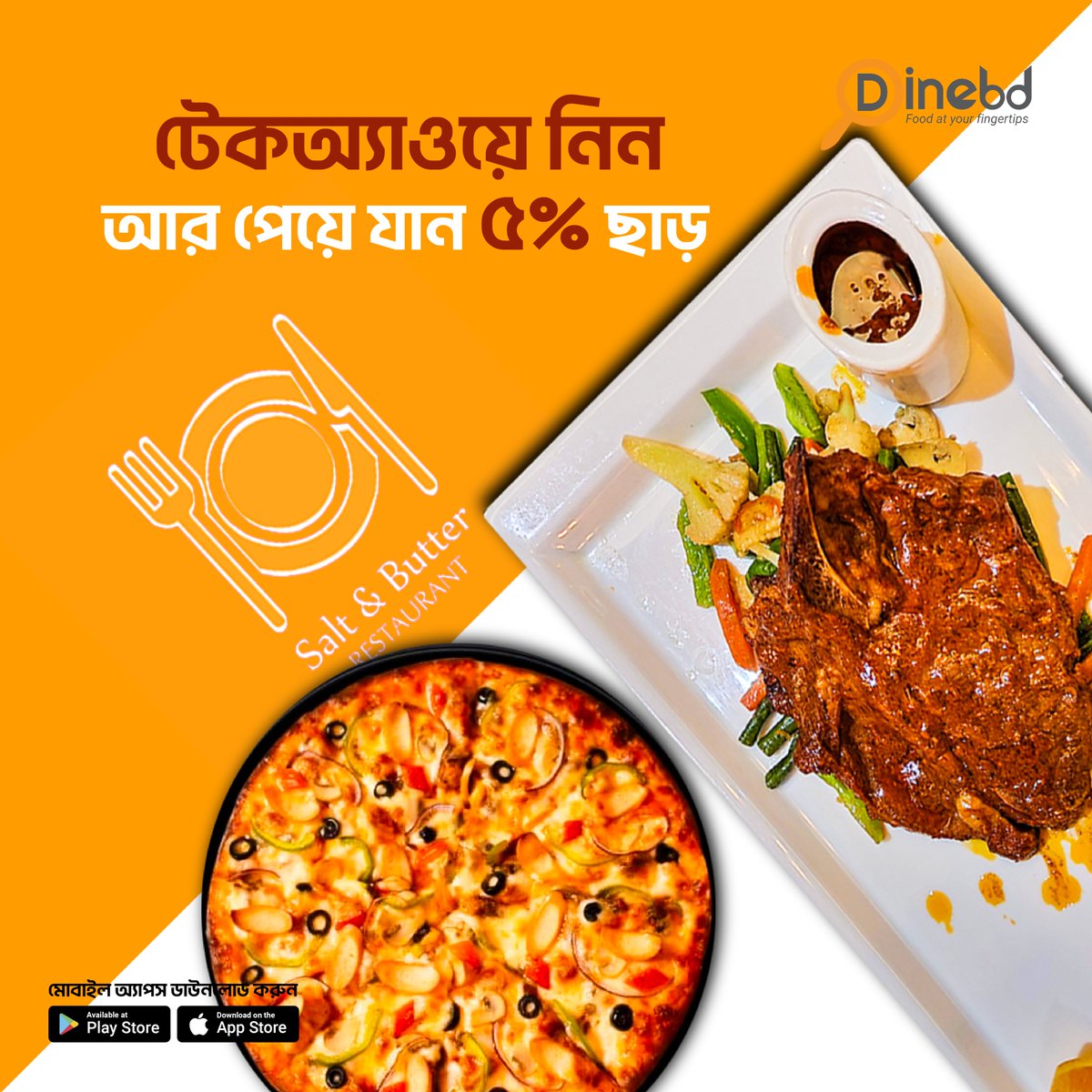 Dinebd_official's tweet photo. টেকঅ্যাওয়ে অর্ডারে উপভোগ করুন ৫% ছাড়।
Salt&Butter থেকে আপনার পছন্দের খাবার অর্ডার করুন Dinebd অ্যাপের মাধ্যমে আর উপভোগ করুন ৫% ছাড়।
📲 Dinebd অ্যাপ ডাউনলোড করুন এখনই!
App Link: https://t.co/2MJ0kuIfUB
#SaltAndButter #Takeaway #Offers #Dinebd https://t.co/MTuhiDEghy