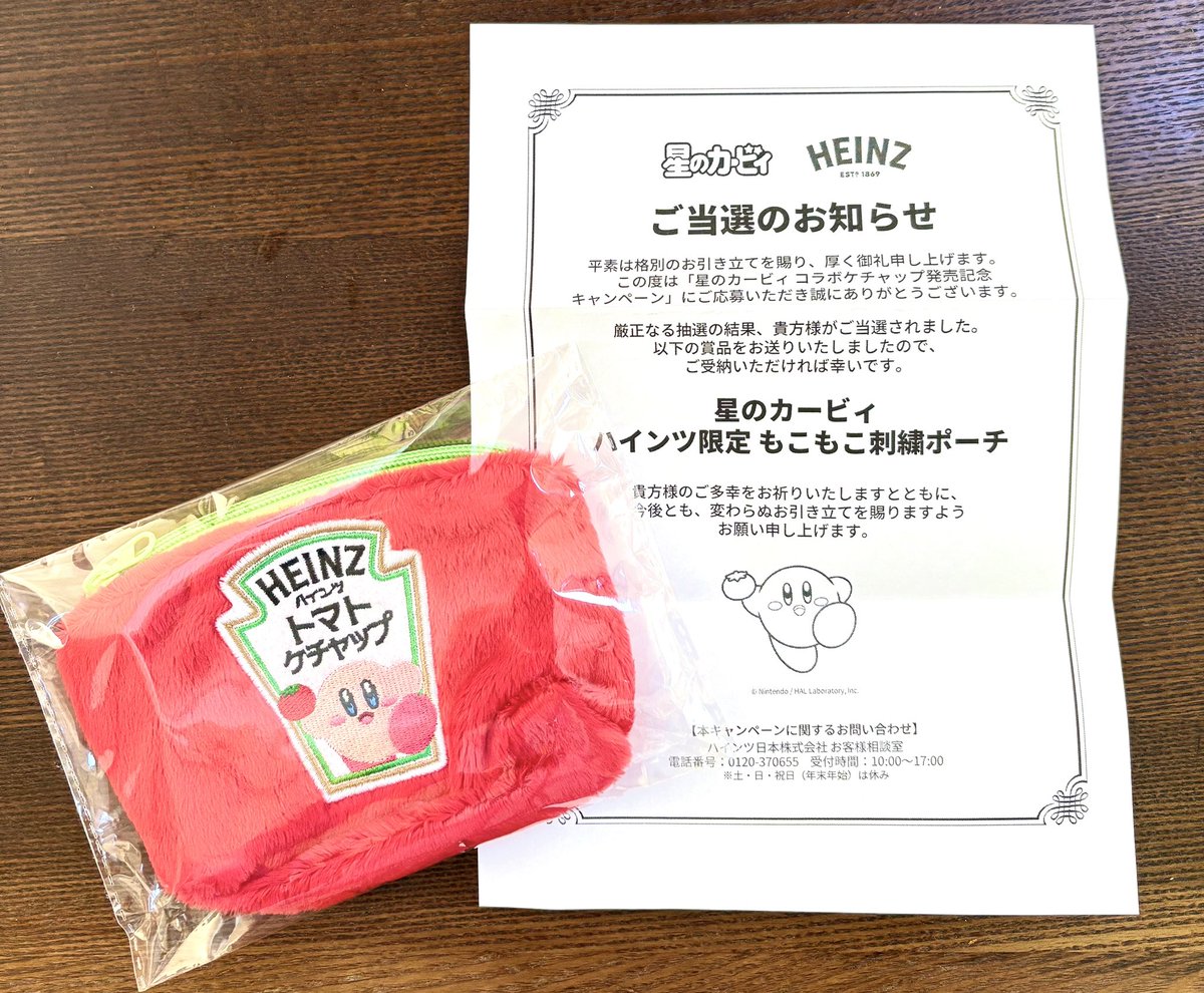 ▶︎▷ハインツさま ( @HeinzJapan ) 星のカービィ コラボケチャップ