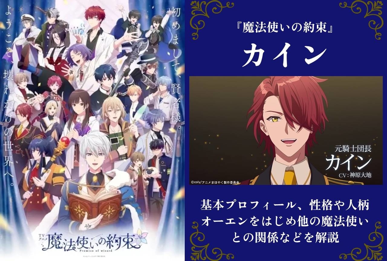 魔法使いの約束 カイン まほやく アニメージュ くじ ナンジャタウン アニメージュ編集部 on X: 