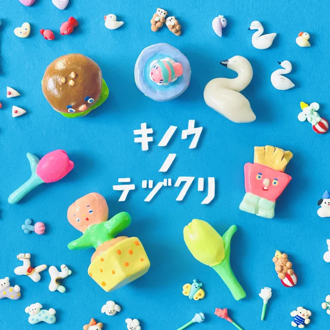 今日20時ごろからminneのカートオープンします (手動で公開していくので時間は前後します、ご了承ください) 見てもらえると嬉しいです プロフィールにリンクありますのでぜひ!