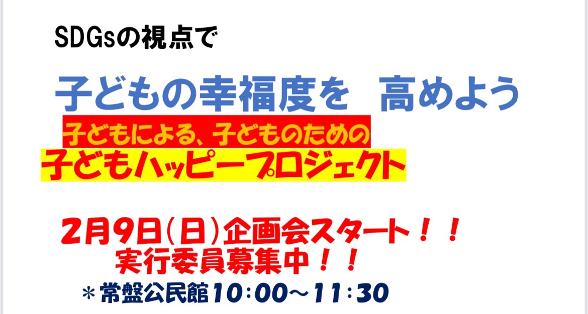 worldstudy1993's tweet photo. 「幸福度」について、「自分も世界の人々も地球で生きている命あるものも地球そのものも幸せになる→SDGsの視点」の大切さに触れ、楽しい活動をデザインしていきたいと思っています🤩　　
皆さんの学校の中でも一緒にやってみたいという仲間がいたら､お知らせ下さい！ https://t.co/h1qxWi8Nrr