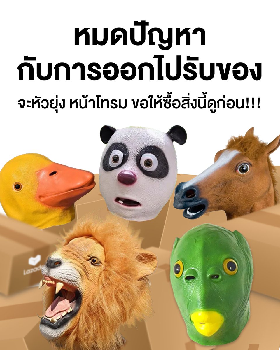 🎭 และผู้ที่อยู่ใต้หน้ากากก็คือออออ.....
.
.
.
นักช้อปนั่นเอง!!! 🤣🤣

📲 ซื้อหน้ากากสุดปั่น ในราคาที่ถูกกว่า! กับลาซาด้าได้เลย
> https://t.co/xmGz7Iy3hc
(ดูต่อในเธรด 👇🏻)

#LazadaTH #ลาซาด้าราคาดีกว่าไม่ต้องเทียบ https://t.co/NGQ44zKmuN