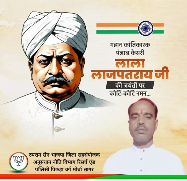 RoopRamSen39312's tweet photo. महान स्वतंत्रता सेनानी, पंजाब केसरी के नाम से मशहूर लाला लाजपत राय जी की जयंती पर कोटि-कोटि नमन।
स्वतंत्रता आंदोलन में श्रद्धेय लाला लाजपत राय जी का महत्वपूर्ण योगदान अविस्मरणीय है। https://t.co/vjyzrPUm6A
