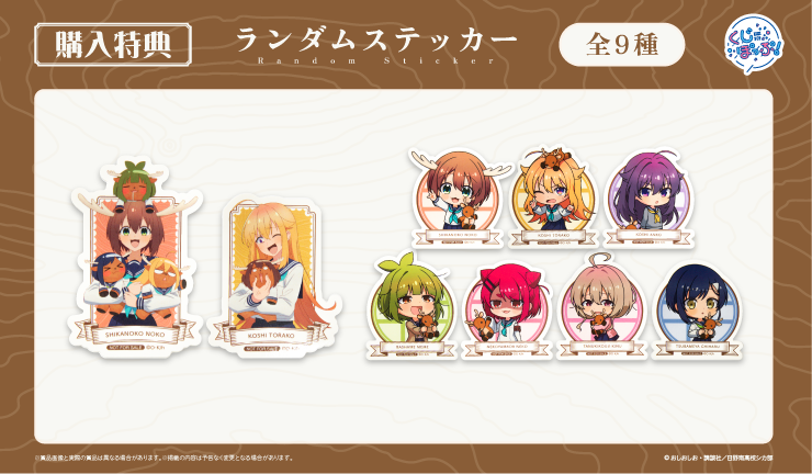 アニメ「 #しかのこのこのここしたんたん 」オンラインくじ 明日開催