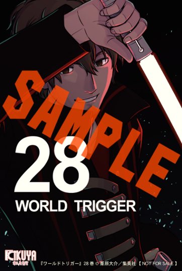 2/4発売 #ワールドトリガー 28巻！ 喜久屋書店限定特典イラストカード