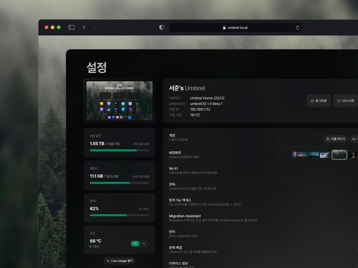 umbrel's tweet photo. 약속대로, umbrelOS 1.4는 한국어 지원을 제공합니다 🇰🇷🫡 https://t.co/t4BPslvEg9