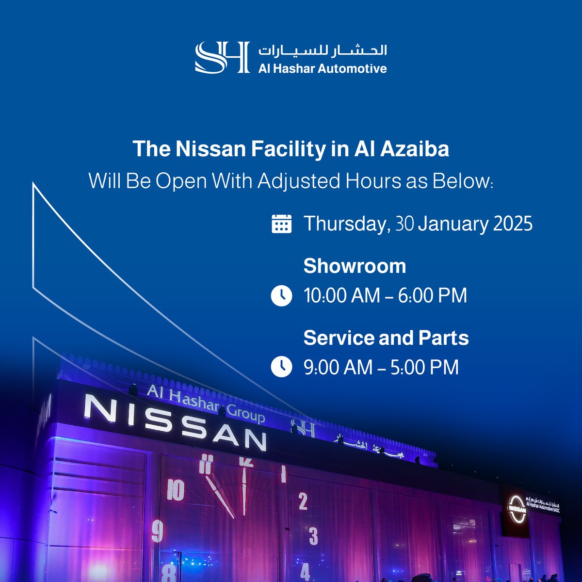 alhasharauto's tweet photo. Dear valued customers, the Nissan facility in Al Azaiba, Al Maaridh Street, will remain open on Thursday, 30 January 2025, with reduced working hours of 10:00 AM to 6:00 PM for the showroom and 9:00 AM to 5:00 PM for service and parts.

We look forward to welcoming you!

#AlHasharAutomotive #NissanOman