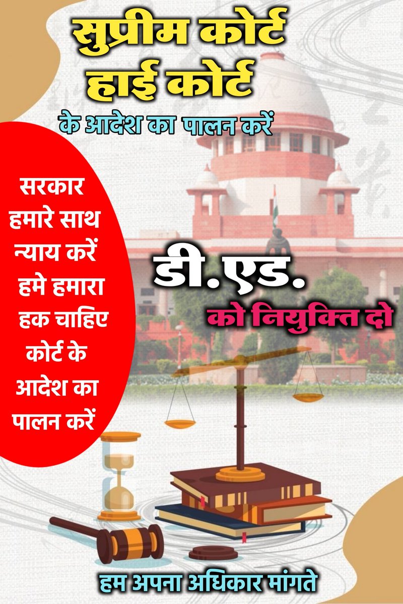 <a href="/vishnudsai/">Vishnu Deo Sai</a> #CGDEd_को_नियुक्ति_दो 
बिन_न्यायालय_के_आदेश_पालन_सुशासन_सम्भव _नही_ है 
माननीय मुख्यमंत्री जी सुप्रीम कोर्ट और हाई कोर्ट के आदेश का पालन कर सुशासन का परिचय दीजिये
Ded अभ्यर्थी को उनका अधिकार वापस नियुक्ति देकर कीजिये
स्कूल शिक्षक विहीन हो गये हैं बच्चों के शिक्षा बारे मे सोचिये