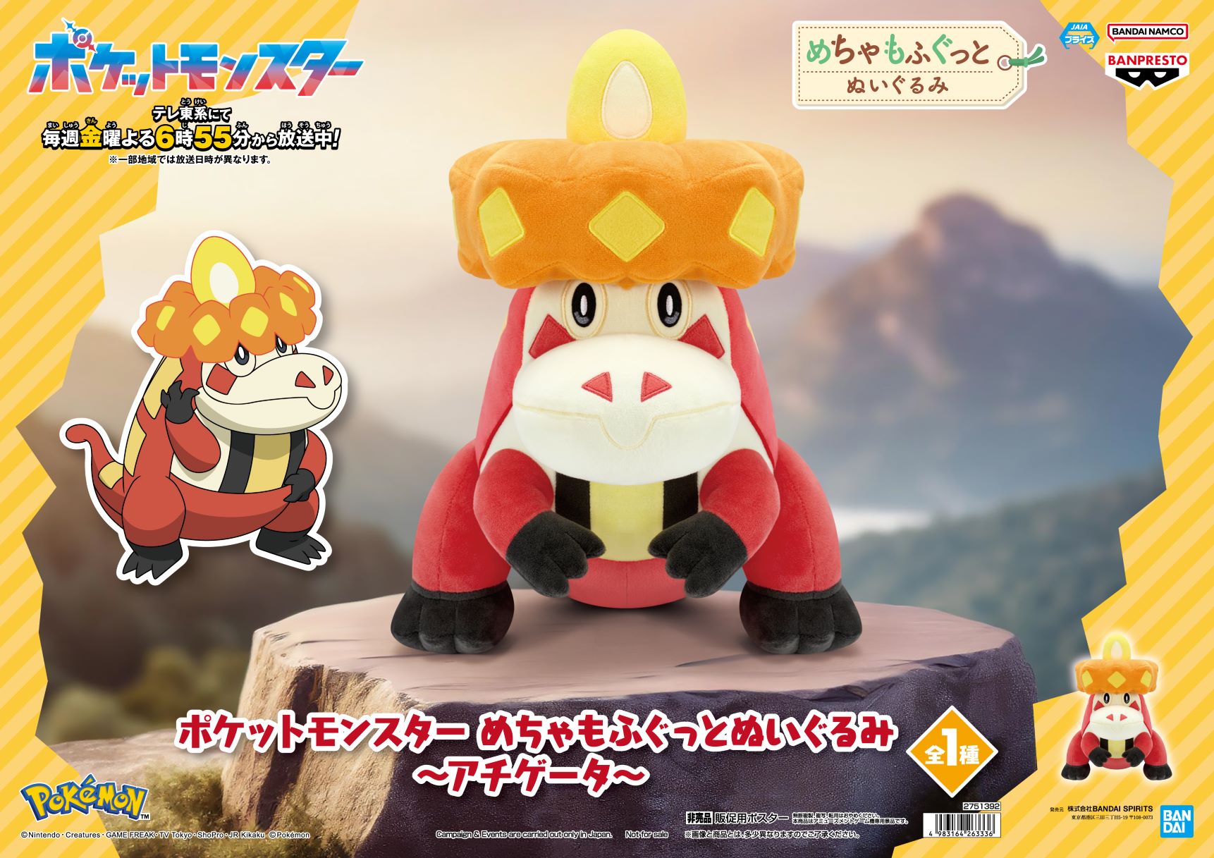 ポケットモンスター めちゃもふぐっとぬいぐるみ～ホゲータ