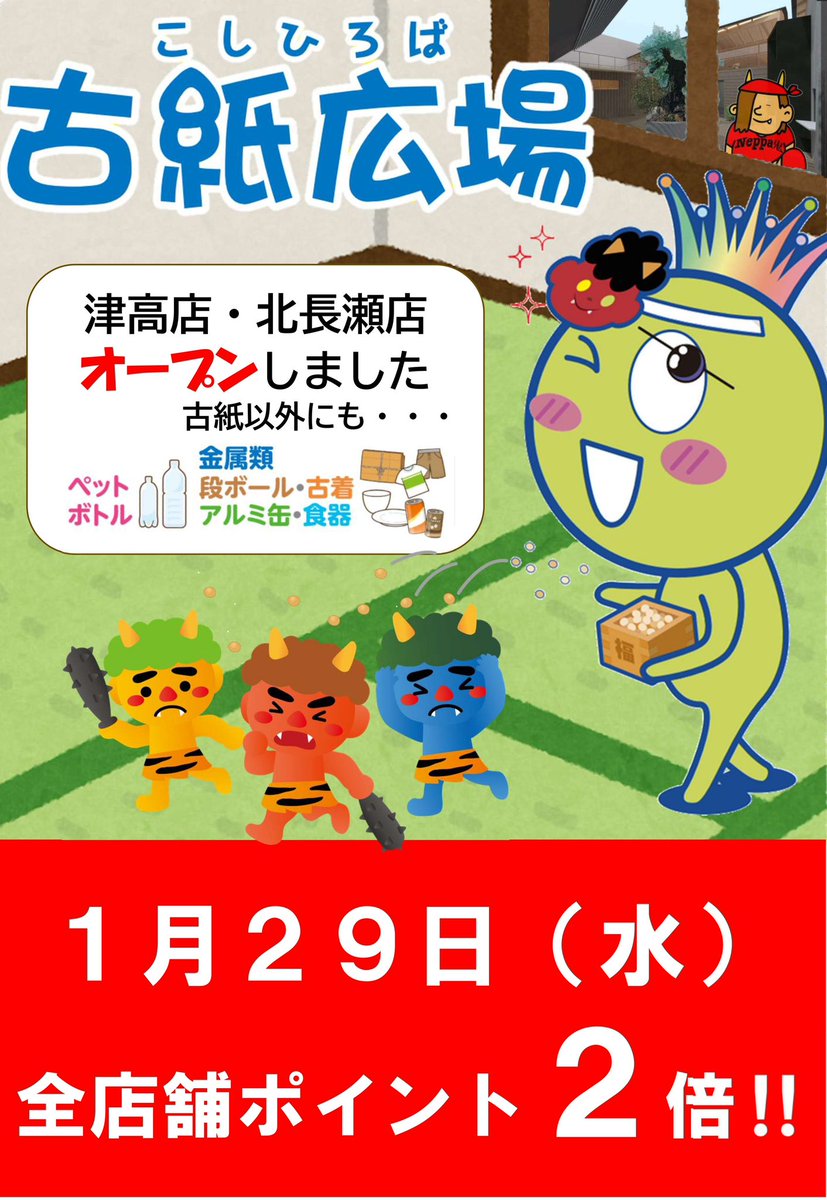 KoshiHiroba's tweet photo. #古紙広場
#ポイント
#QUOカード
#リサイクル
#古紙岡山
#ミムラ
#こしひろば https://t.co/h6qIJpFQFO