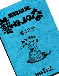 『藝かいな』最新号とどきました。写真保存館のページに収録された新入庫の写真が本当に若い。 