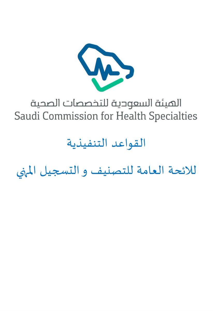 MahsenALqahtani's tweet photo. الزملاء والزميلات #الاخصائيين_النفسيين 

عند التحدث علناً تجنب الإساءة للأفراد
وعن أي ممارسات تضر بالمجتمع
وعن كل ما يساء فهمه
ووضح للمجتمع إذا كنت تعرض
آراء شخصية أو آراء مخالفة لما هو مقبول مهنياً

وفي حال تدني مستوى سلوكك الأخلاقي يتم إعادة تقويمك للتأكد من كفاءتك وفقاً للنظام https://t.co/3CQfy1Cga4