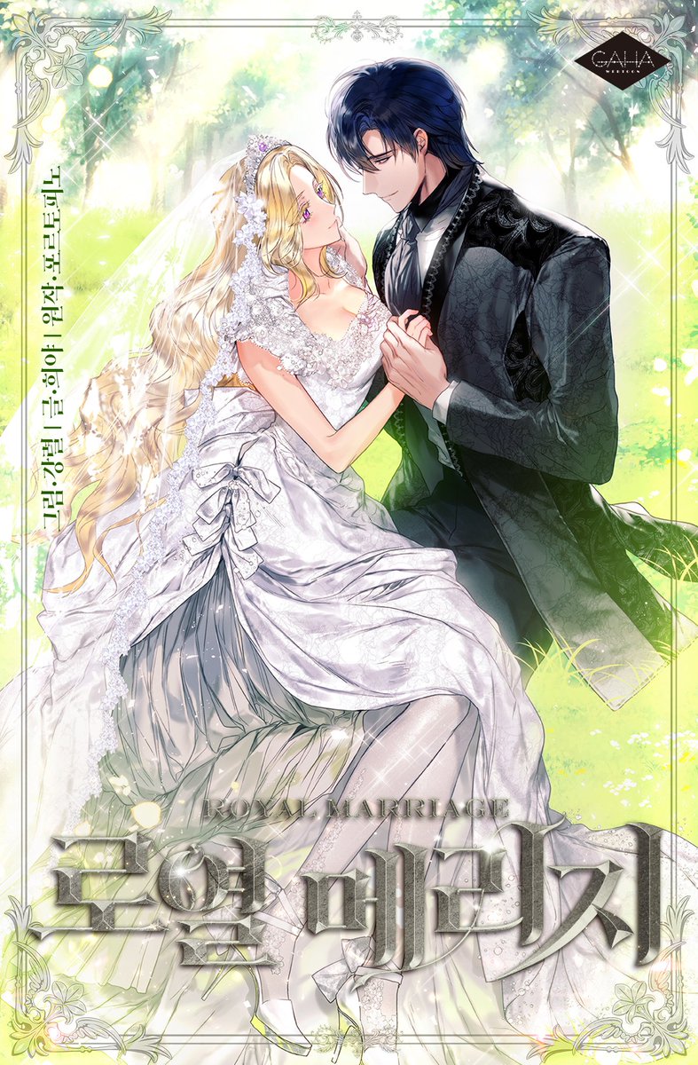 작화를 담당했던 로열메리지가 완결되었습니다. 
그동안 감사했습니다 :)
-
카카오 한국
page.kakao.com/content/596241…
중국 포도 
podoteng.com
카카오웹툰 태국
th.kakaowebtoon.com/content/Royal_…
타파스 북미
tapas.io/series/royal-m…
픽코마 일본
ロイヤル・マリッジ piccoma.com