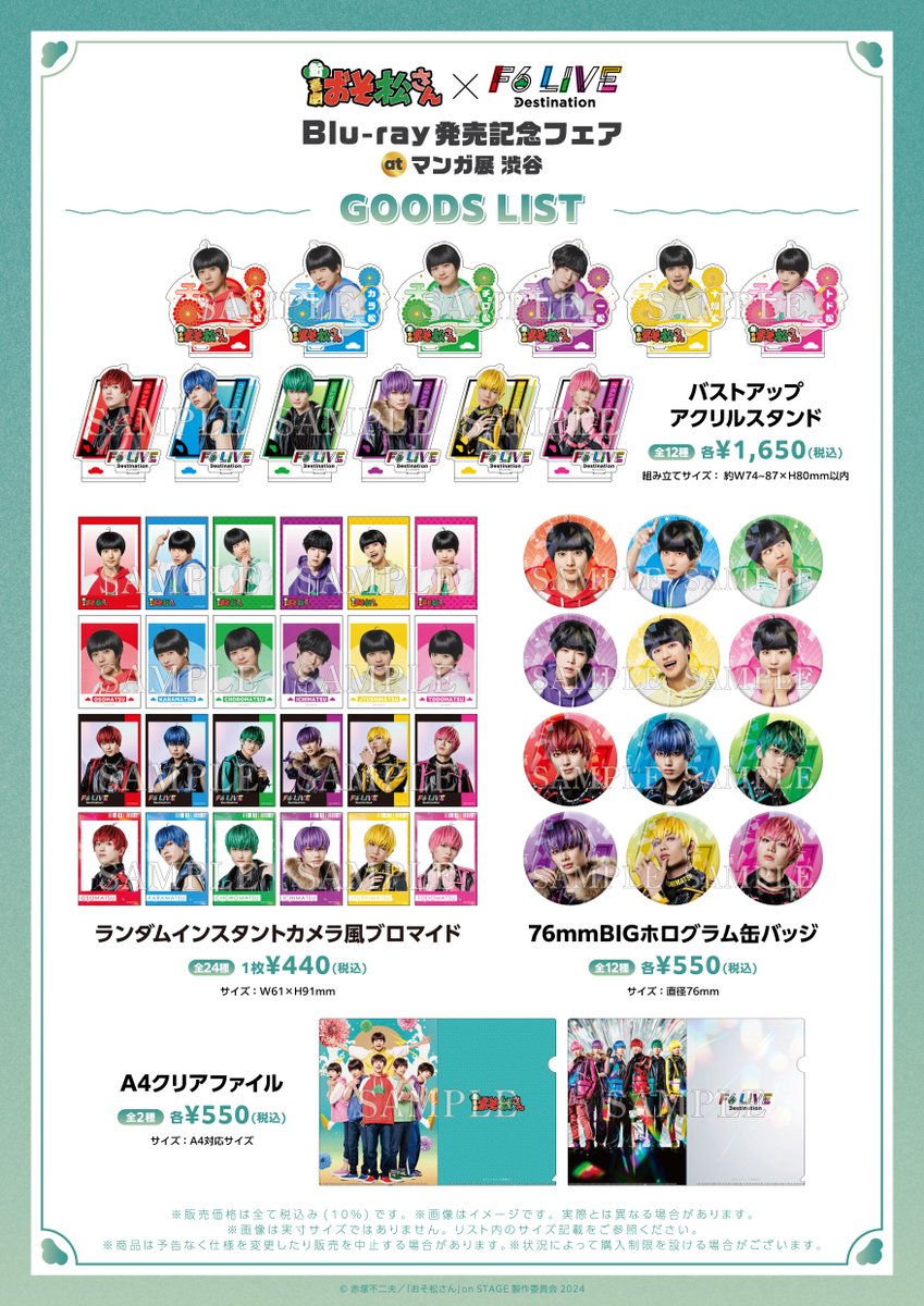 📢本日より開催！ 🎊Blu-ray発売記念衣装展🎊 新・喜劇「#おそ松さん