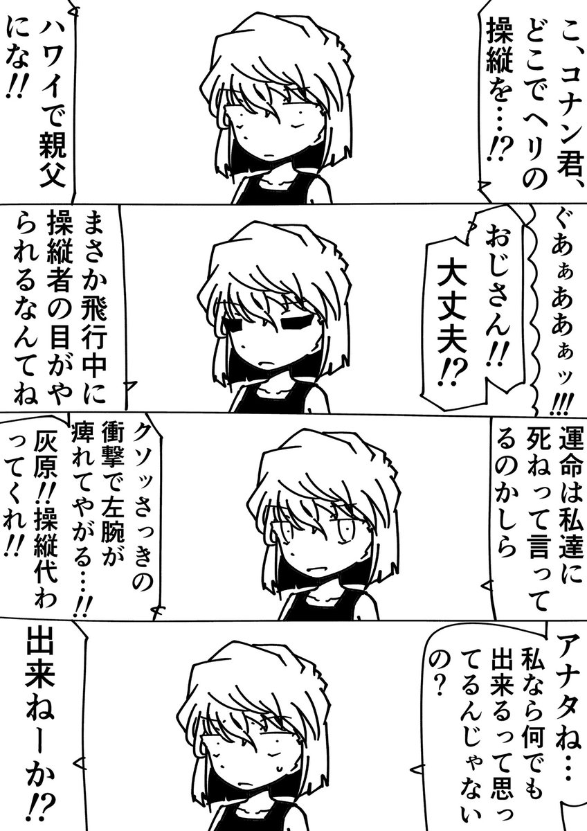 コナン「ハワイで親父にな!」
灰原哀「…」
#名探偵コナン 