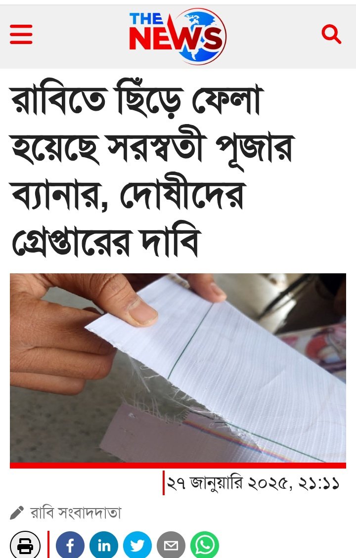 OvirupDas97's tweet photo. #RadicalMuslim students have torn down the #SaraswatiPuja banner at #Rajshahi University!
Who vandalized the #Temple protima, do you understand?
#SaveBan https://t.co/zWIBFWBfw9