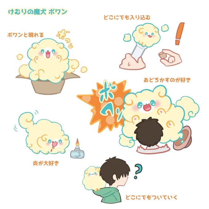 魔犬ボワン!(オリジナル)