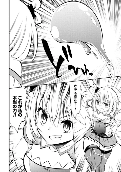 スライムくらい楽に倒せると思ったのに…(3/2) 