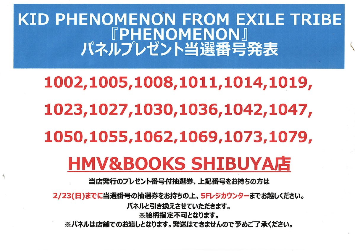 KID PHENOMENON FROM EXILE TRIBE】 『PHENOMENON』発売記念パネル