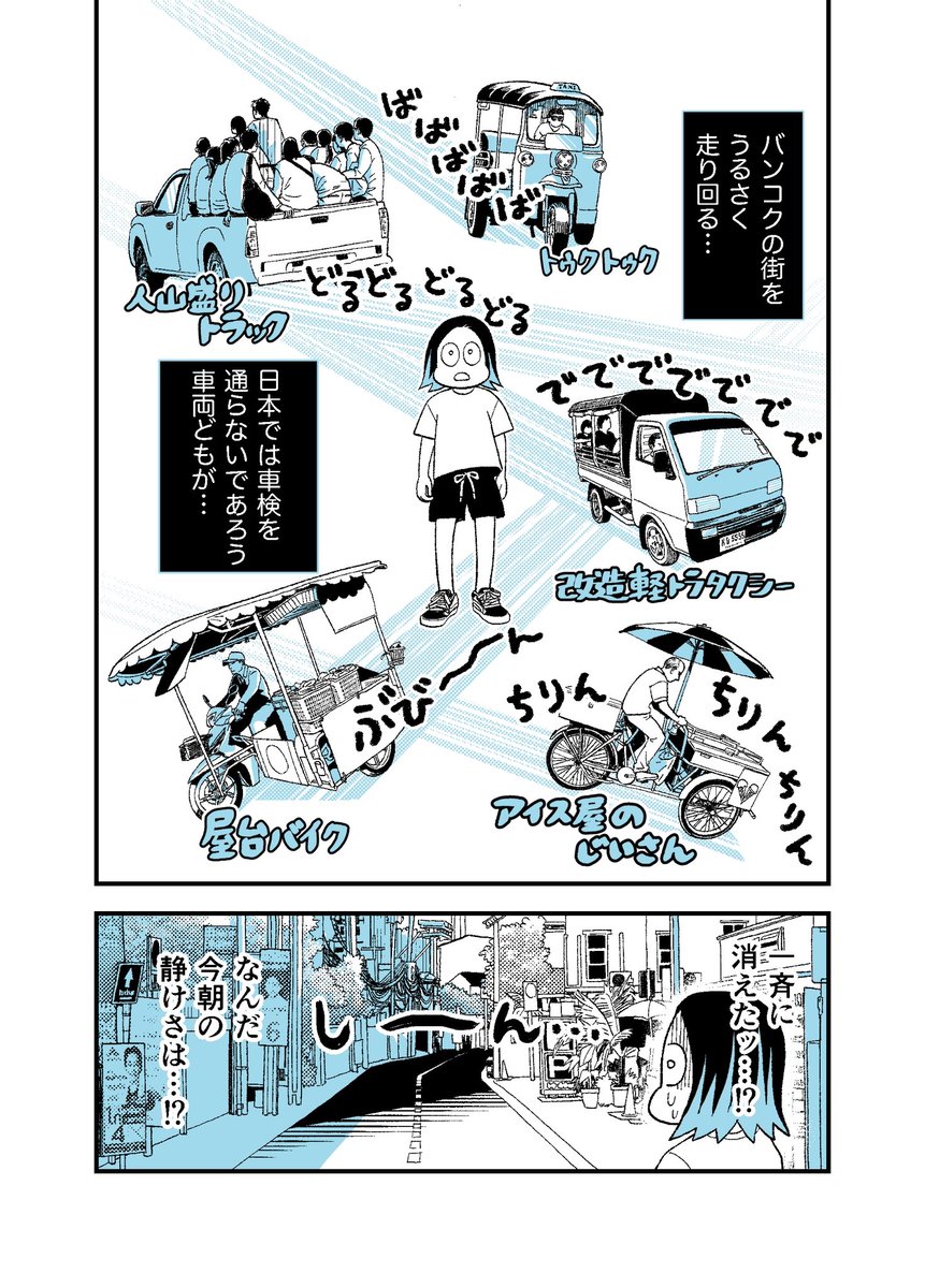 ch08はタイのソンクラーン祭りのおはなし。 