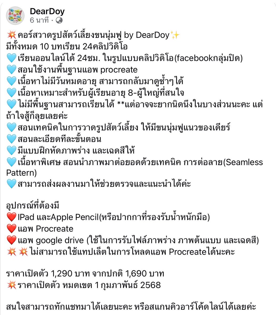 32101Run's tweet image. เปิดคอร์สสอนวาดรูปออนไลน์แล้วนะคะ รายละเอียดในภาพเลยค่ะ ราคาโปรหมดเขต 1 กุมภานี้น้าาาาาา #คอร์สออนไลน์ #คอร์สเรียนออนไลน์ #สอนวาดรูป #เรียนพิเศษ #สอนวาดภาพ #สายผลิต