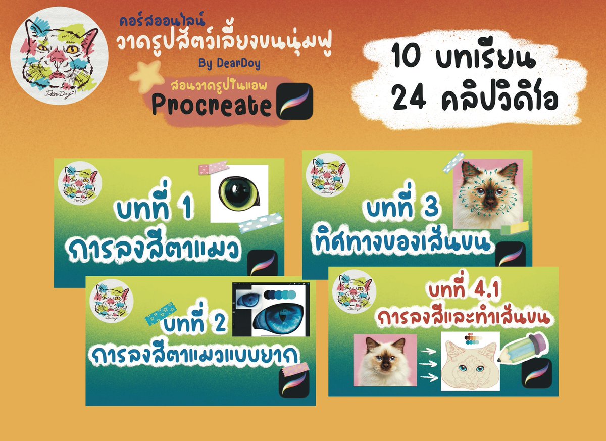 32101Run's tweet image. เปิดคอร์สสอนวาดรูปออนไลน์แล้วนะคะ รายละเอียดในภาพเลยค่ะ ราคาโปรหมดเขต 1 กุมภานี้น้าาาาาา #คอร์สออนไลน์ #คอร์สเรียนออนไลน์ #สอนวาดรูป #เรียนพิเศษ #สอนวาดภาพ #สายผลิต