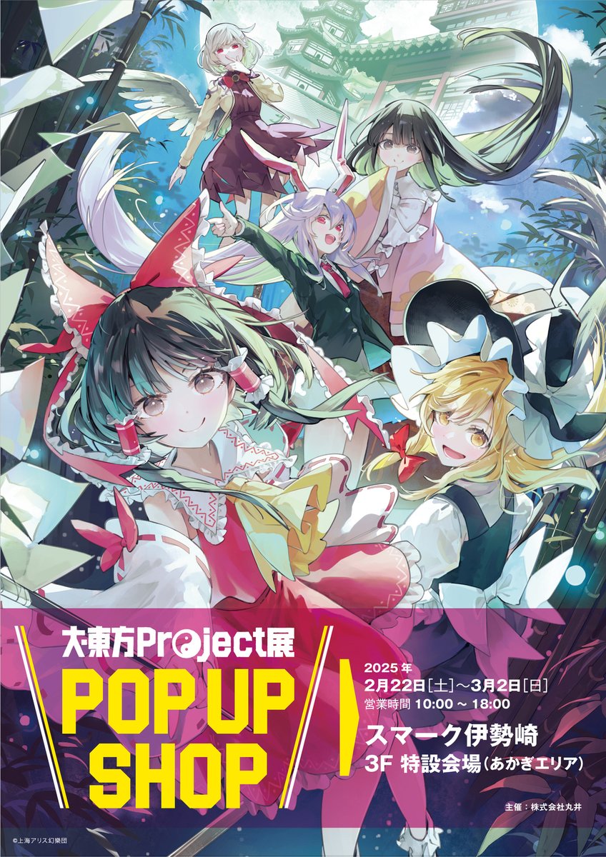 大・東方Project展2024【公式】 (@dai_touhouten) / Posts / X