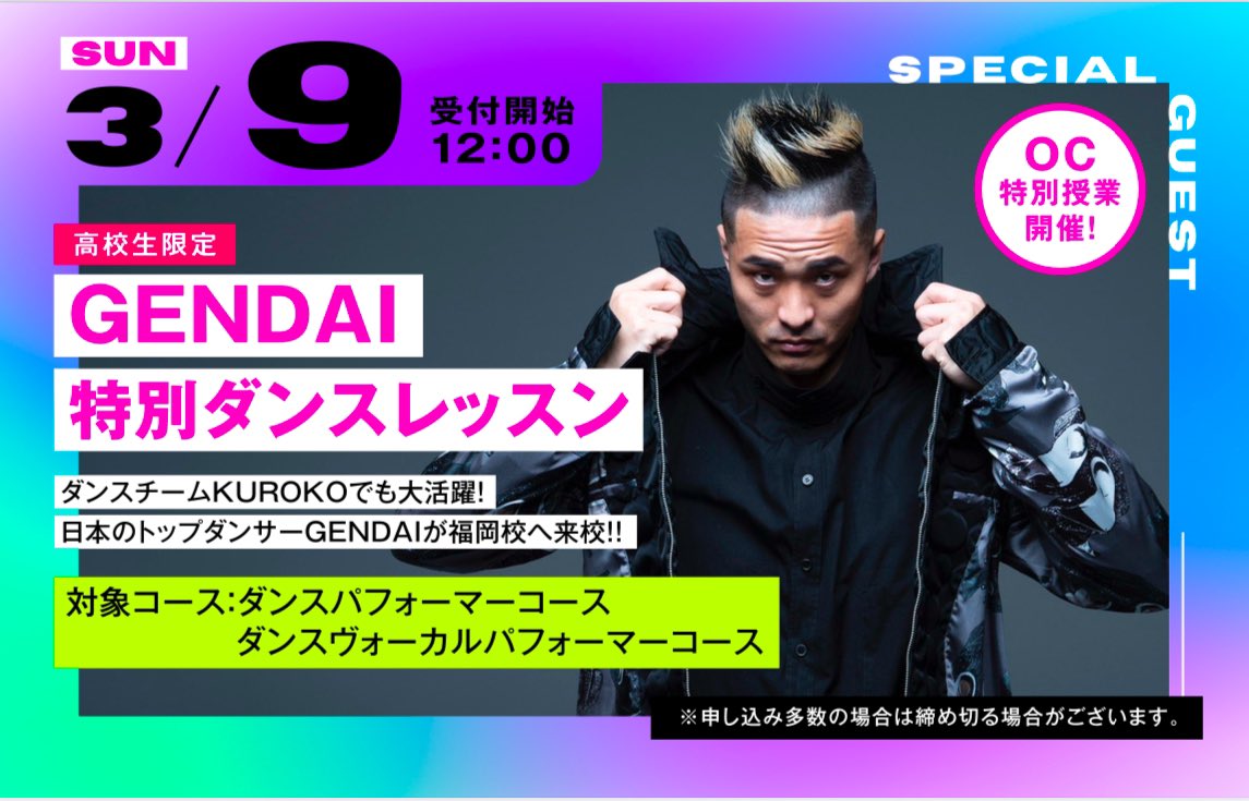 【情報解禁📣】

3/9のオープンキャンパスはトップダンサー #GENDAI さんが #ESPエンタテインメント 福岡校に来校🔥

オープニングライブにはESP福岡校のサンクリ講師とのコラボ出演してくれます❗️
この機会を見逃すな🤩

申し込みはこちら💁‍♀️
esp.ac.jp/fukuoka/event/…

#ダンス #KUROKO