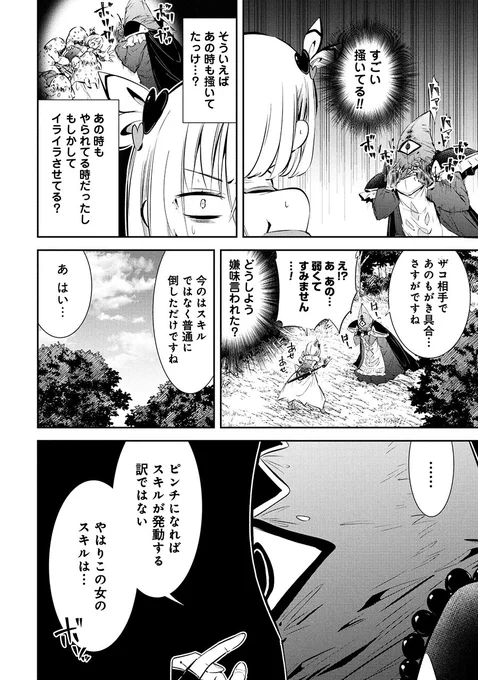 スライムくらい楽に倒せると思ったのに…(3/3) 