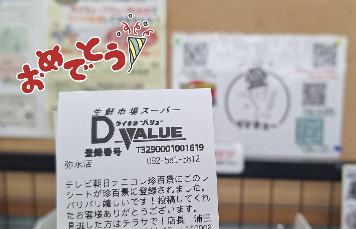 【購入レシートあり】【まとめ売り価格】WHY SO SERIOUS ダイキョー #ナニコレ珍百景 登録、おめでとうございます！ 私も #店長